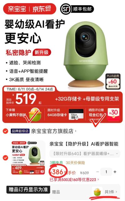 亲宝宝AI智能看护器32G不带支架 356元，亲宝宝AI智能看护器32G+支架 376元 - 86线报