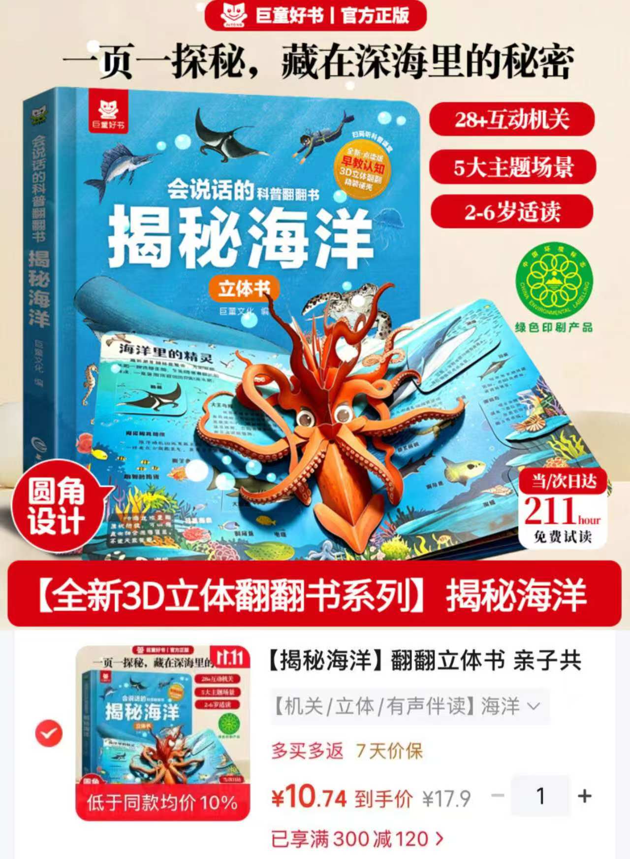 巨童揭秘海洋翻翻立体书2-6岁亲子共读会说话的科普机关书 10.7元 - 86线报 巨童揭秘海洋翻翻立体书2-6岁亲子共读会说话的科普机关书 10.7元 - 86线报