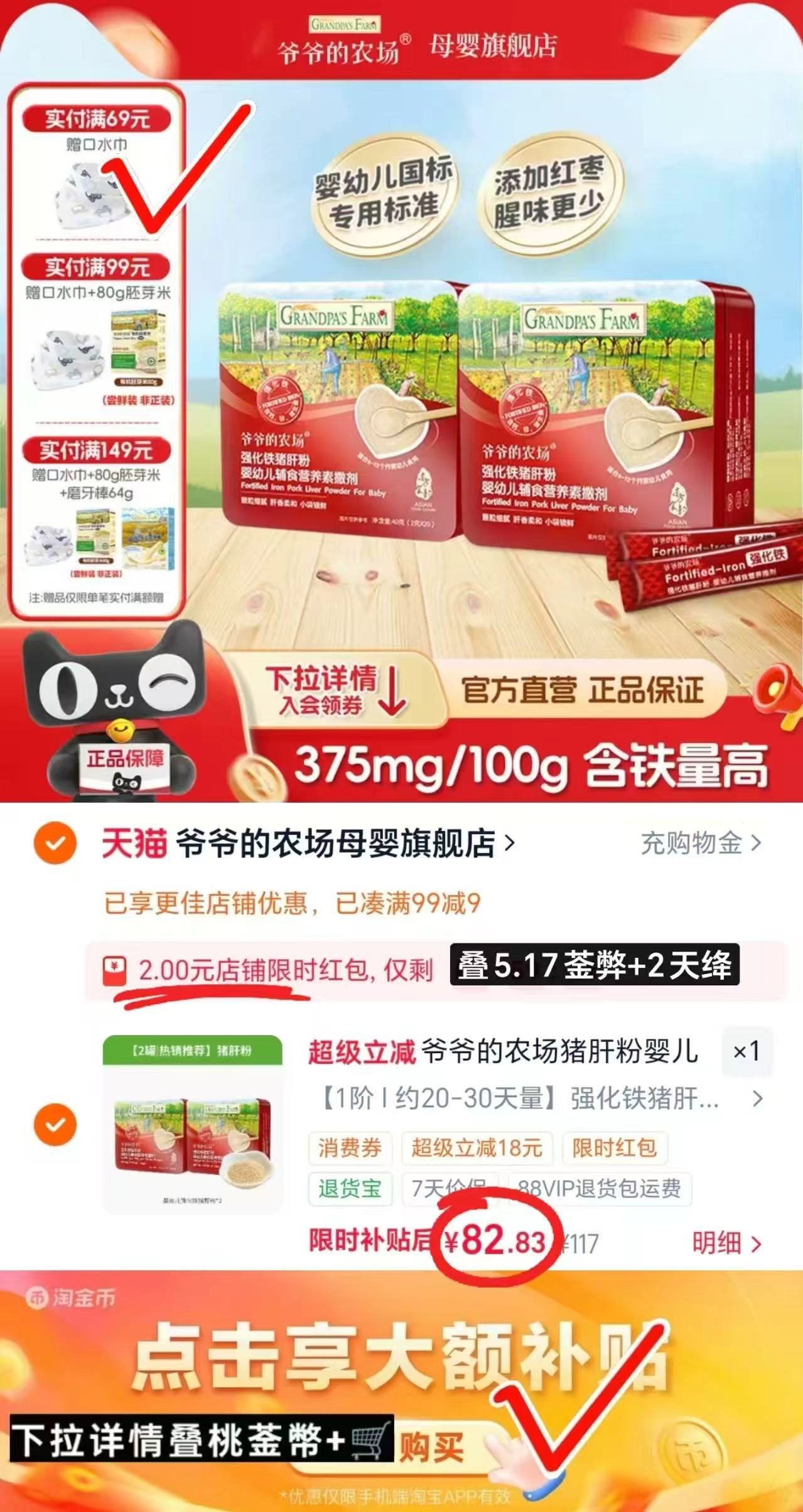 爷爷的农场猪肝粉拍2盒装 赠婴儿口水巾 82.8元 - 86线报