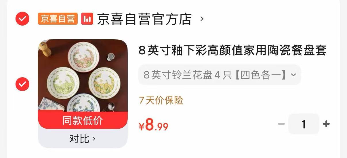 铃兰花盘8英寸4只 8.9元，山茶花陶瓷盘子7英寸4只 8.9元，可爱猪碗勺套装2碗2勺 5.2元 - 线报酷