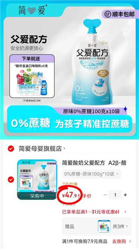简爱父爱配方酸奶拍1含赠16支 47.9元 - 86线报 简爱父爱配方酸奶拍1含赠16支 47.9元 - 86线报