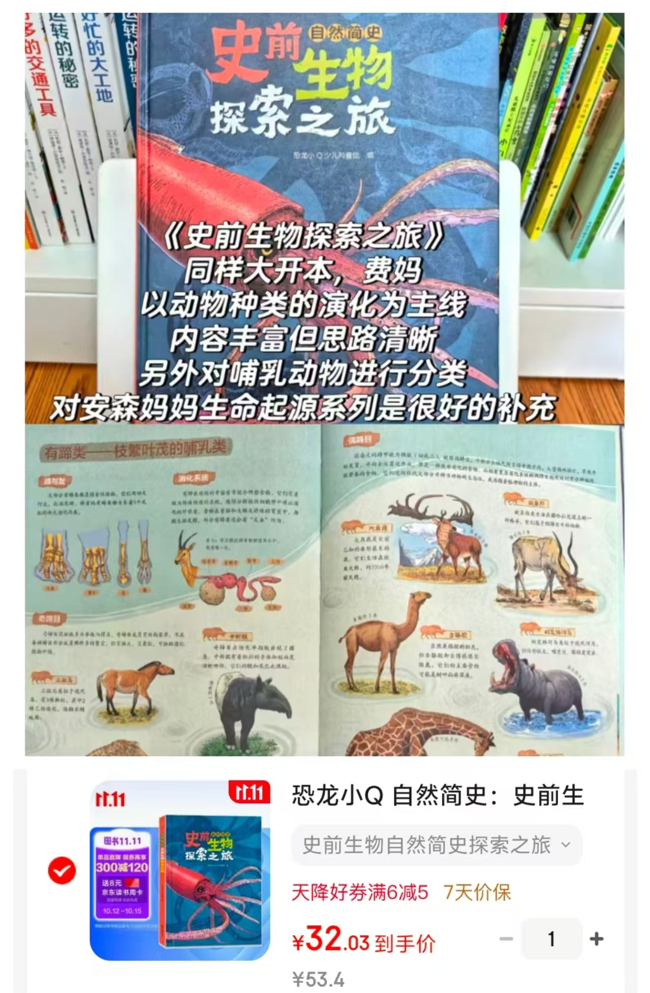 恐龙小Q自然简史史前生物探索之旅精装大开本6-14岁 32元 - 线报酷