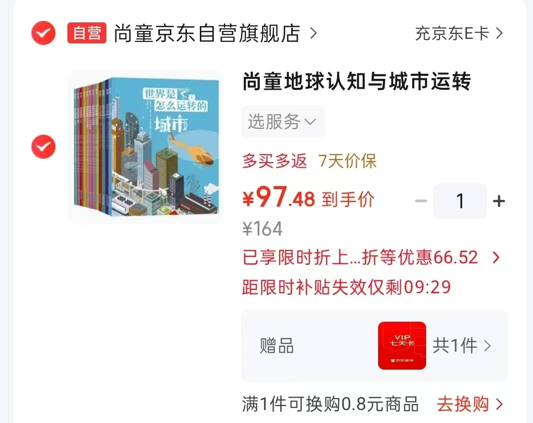 京东尚童地球认知与城市运转STEM科普系列全12册 7-11岁适读 97.4元 - 线报酷 京东尚童地球认知与城市运转STEM科普系列全12册 7-11岁适读 97.4元 - 线报酷