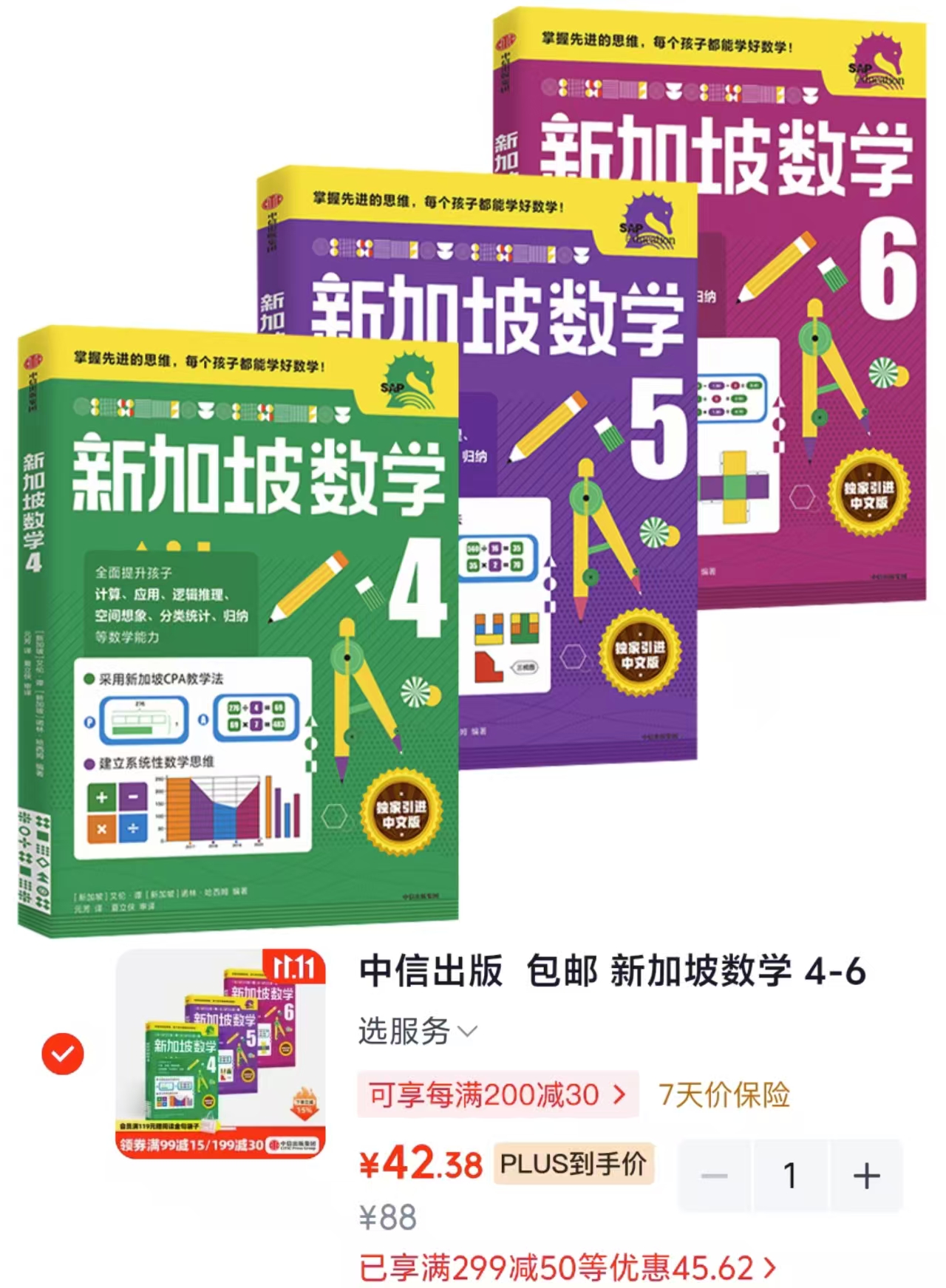 中信出版新加坡数学4-6年级套装（全3册） 42.3元 - 86线报