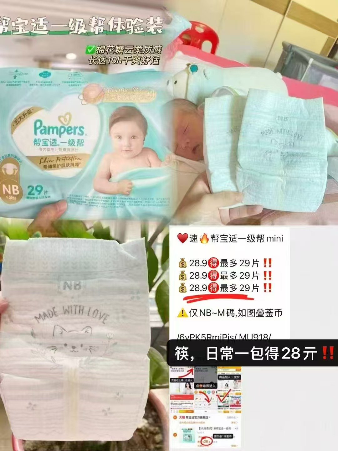 帮宝适一级帮mini装NB~M码 26元 - 86线报