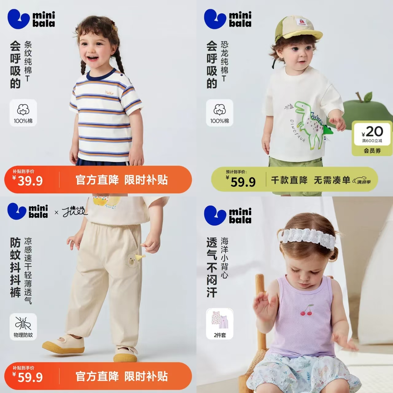 迷你巴拉纯棉背心2件装 49.9元，迷你巴拉防蚊裤 59.9元，迷你巴拉短袖T恤 59.9元 - 86线报