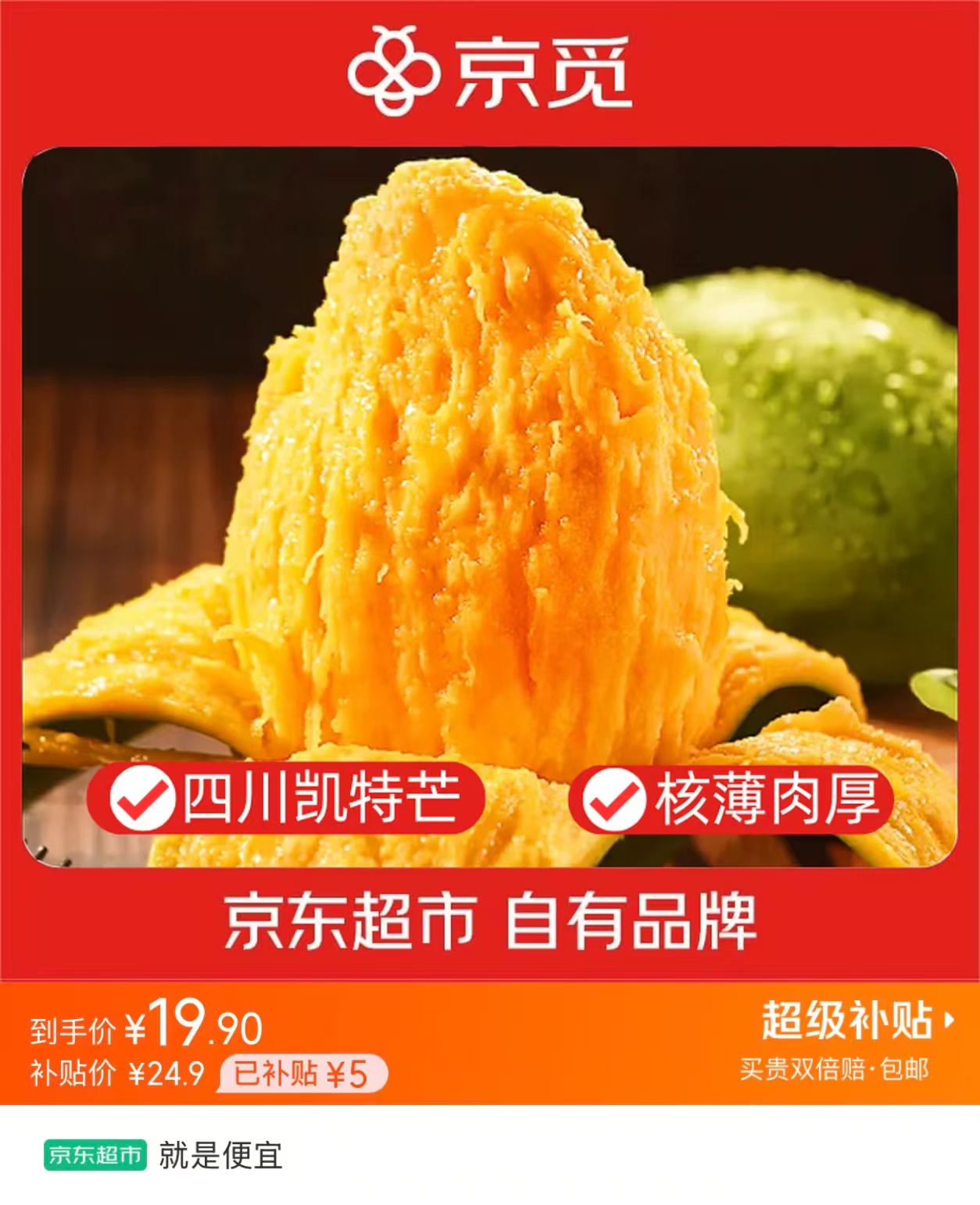 京觅攀枝花凯特芒果净重8斤单果400g+新鲜甜芒果 19.9元 - 86线报