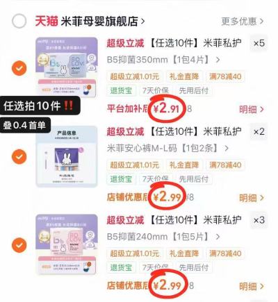 米菲卫生巾任选拍10件 29.5元 - 86线报