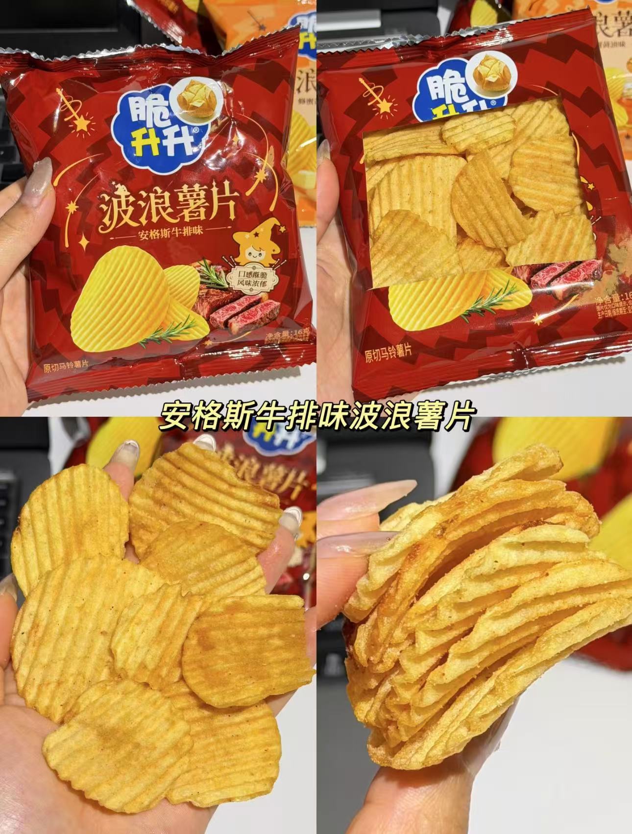 脆升升波浪薯片合集17包 15元 - 线报酷