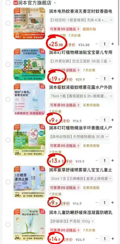润本电蚊香液4瓶1器 25.8元，润本驱蚊贴36贴2盒 19.9元，润本驱蚊喷雾 9.9元 - 折送网