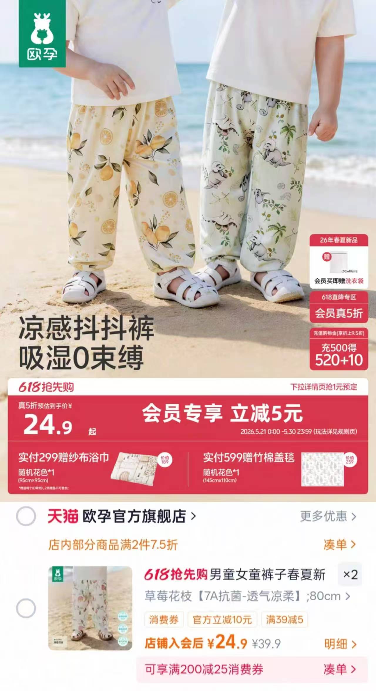 欧孕夏季防蚊抖抖裤拍2件 34.8元 - 86线报