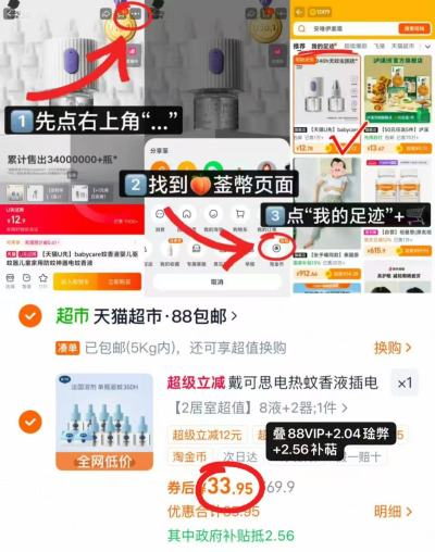 戴可思电蚊香液4液+1器 16.9元 - 86线报