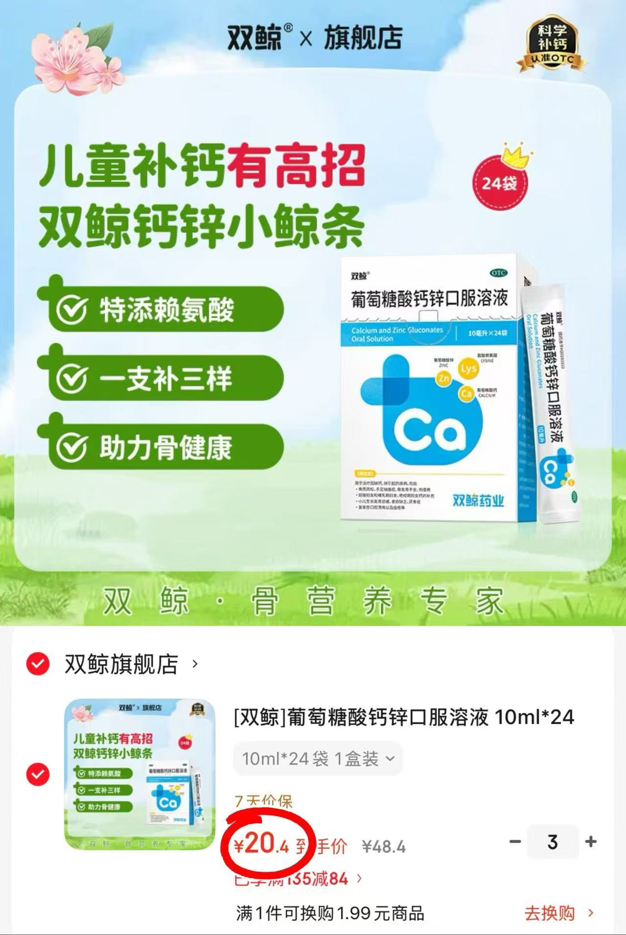 双鲸葡萄糖酸钙锌口服液24袋拍3件 61.2元 - 86线报