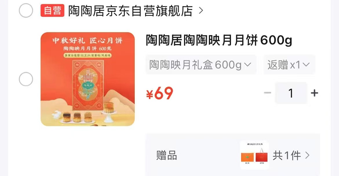 陶陶居陶陶映月月饼礼盒600g 69元 - 线报酷
