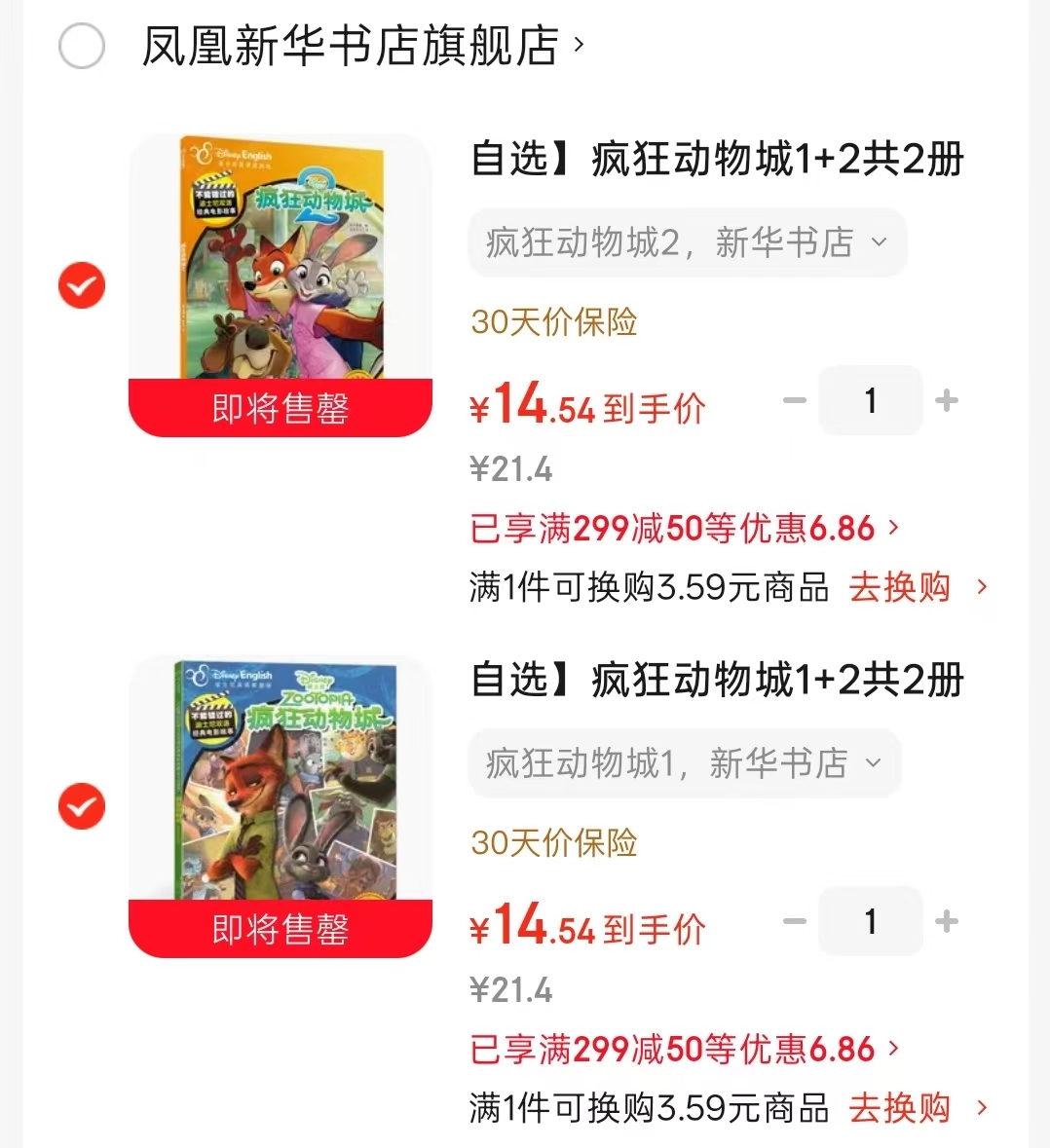 疯狂动物城1 14.5元,疯狂动物城2 14.5元 - 86线报 疯狂动物城1 14.5元,疯狂动物城2 14.5元 - 86线报