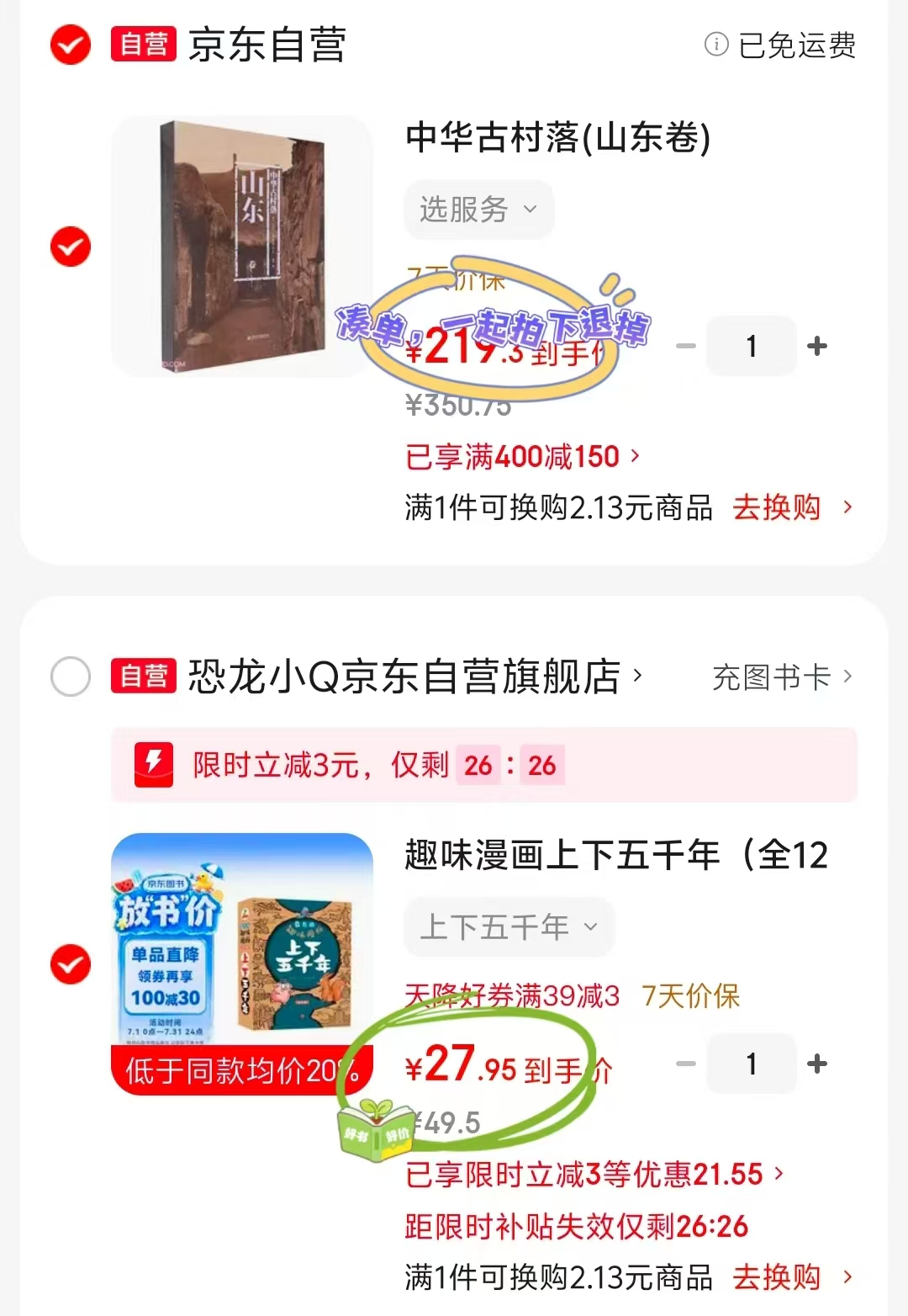 趣味漫画上下五千年12册 27.9元 - 线报酷 趣味漫画上下五千年12册 27.9元 - 线报酷