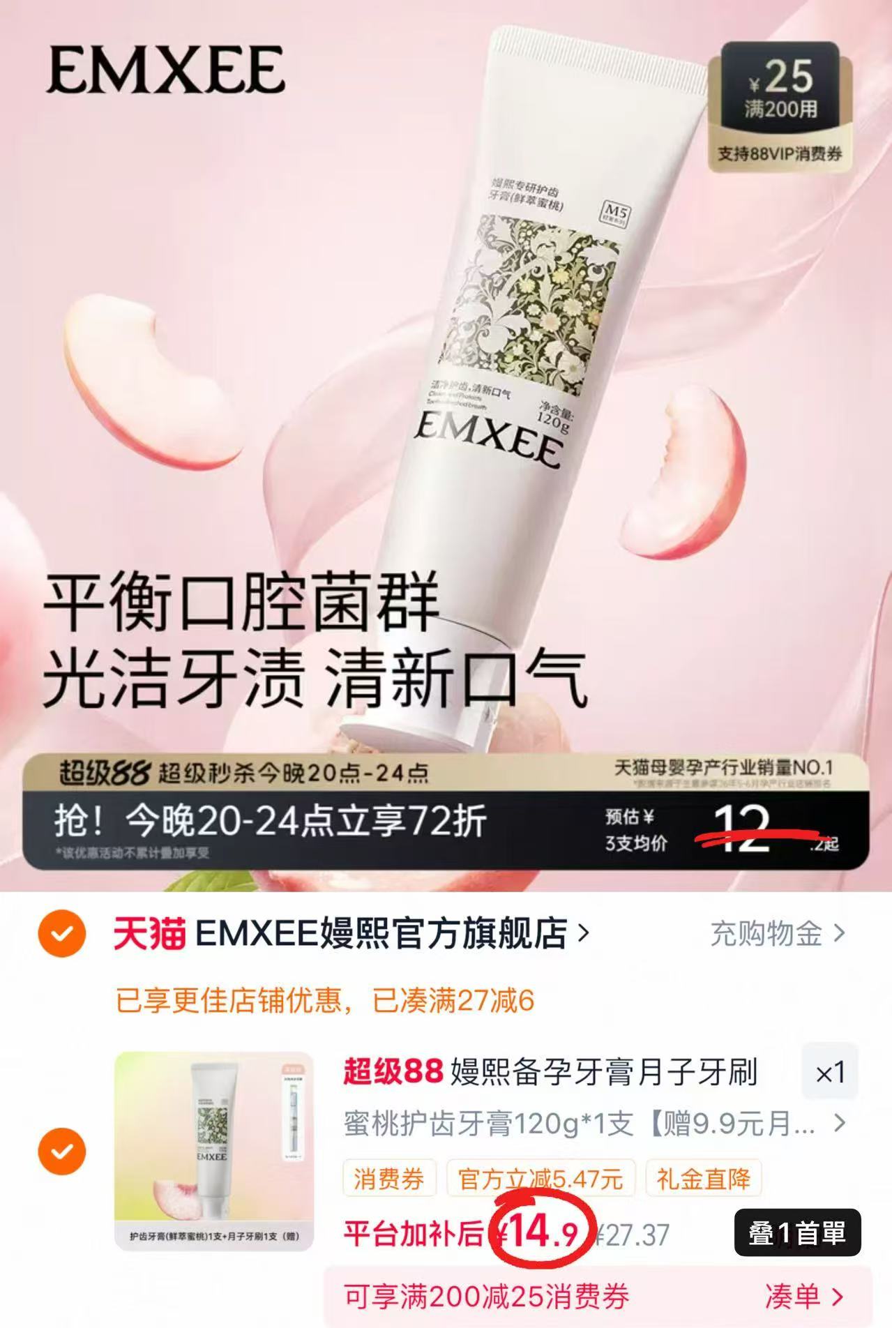 嫚熙孕妇牙膏牙刷组合 14.9元 - 86线报