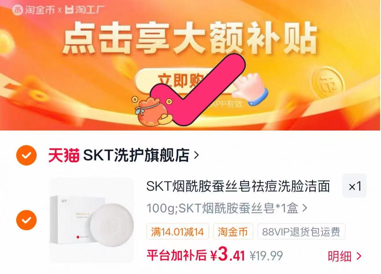 SKT烟酰胺蚕丝皂100g 3.4元，元气森林气泡水280ml共24瓶 1.1元 - 86线报