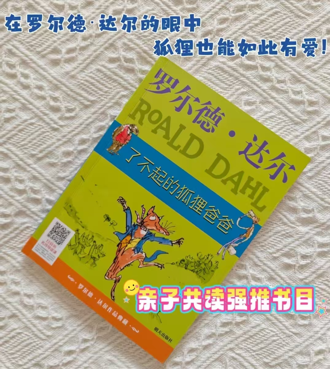 了不起的狐狸爸爸7-12岁适读 8.2元 - 线报酷 了不起的狐狸爸爸7-12岁适读 8.2元 - 线报酷