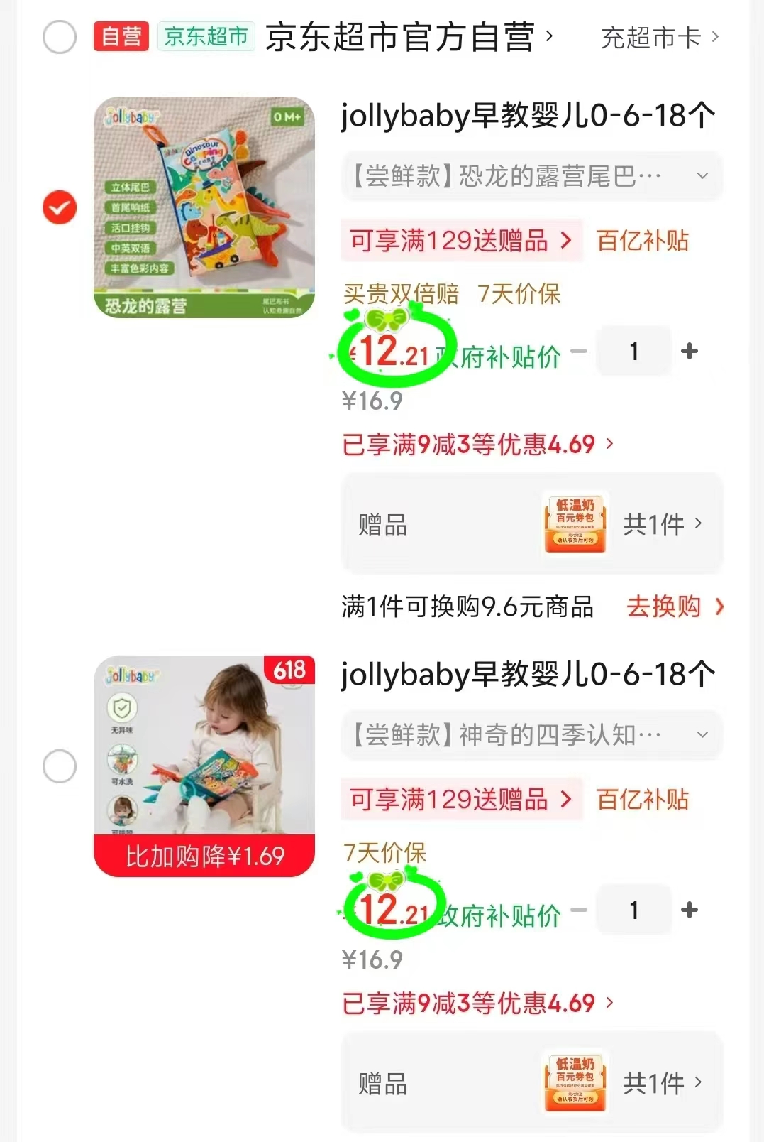 jollybaby早教尾巴布书任选1款 12.2元 - 86线报