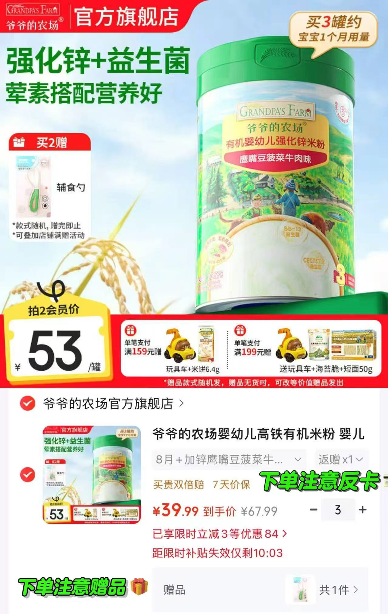 爷爷的农场有机高铁米粉拍3件 赠辅食勺*1 119.9元 - 86线报 爷爷的农场有机高铁米粉拍3件 赠辅食勺*1 119.9元 - 86线报