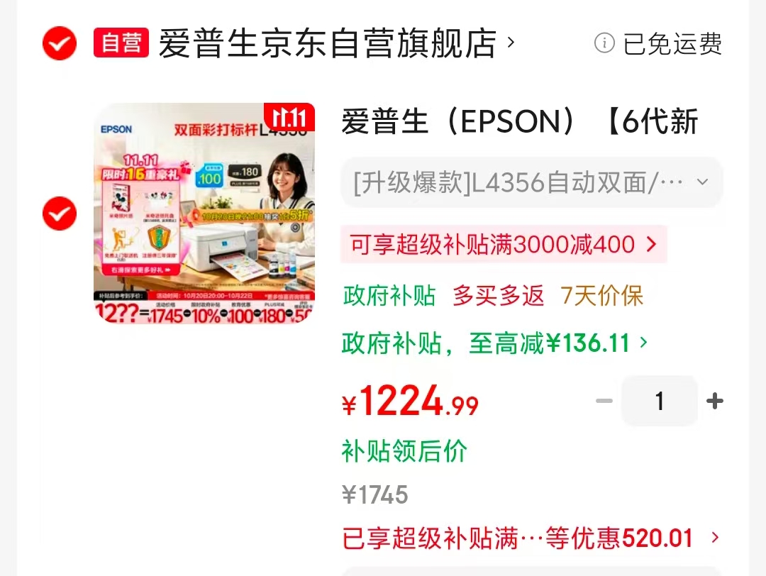爱普生L4356墨仓式彩色无线AI学习打印机一体机（自动双面/液晶屏/白） - 86线报
