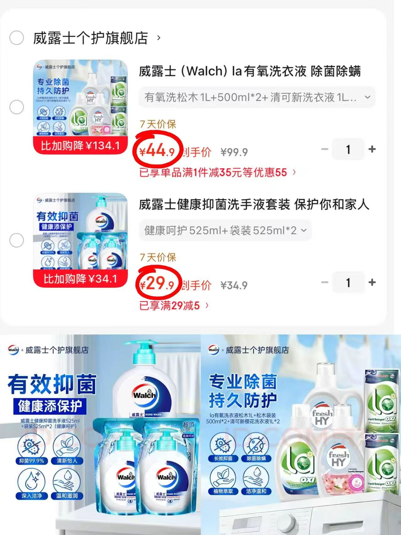 威露士la有氧洗衣液8斤瓶装1L*3+袋装500ml*2 44.9元 - 86线报