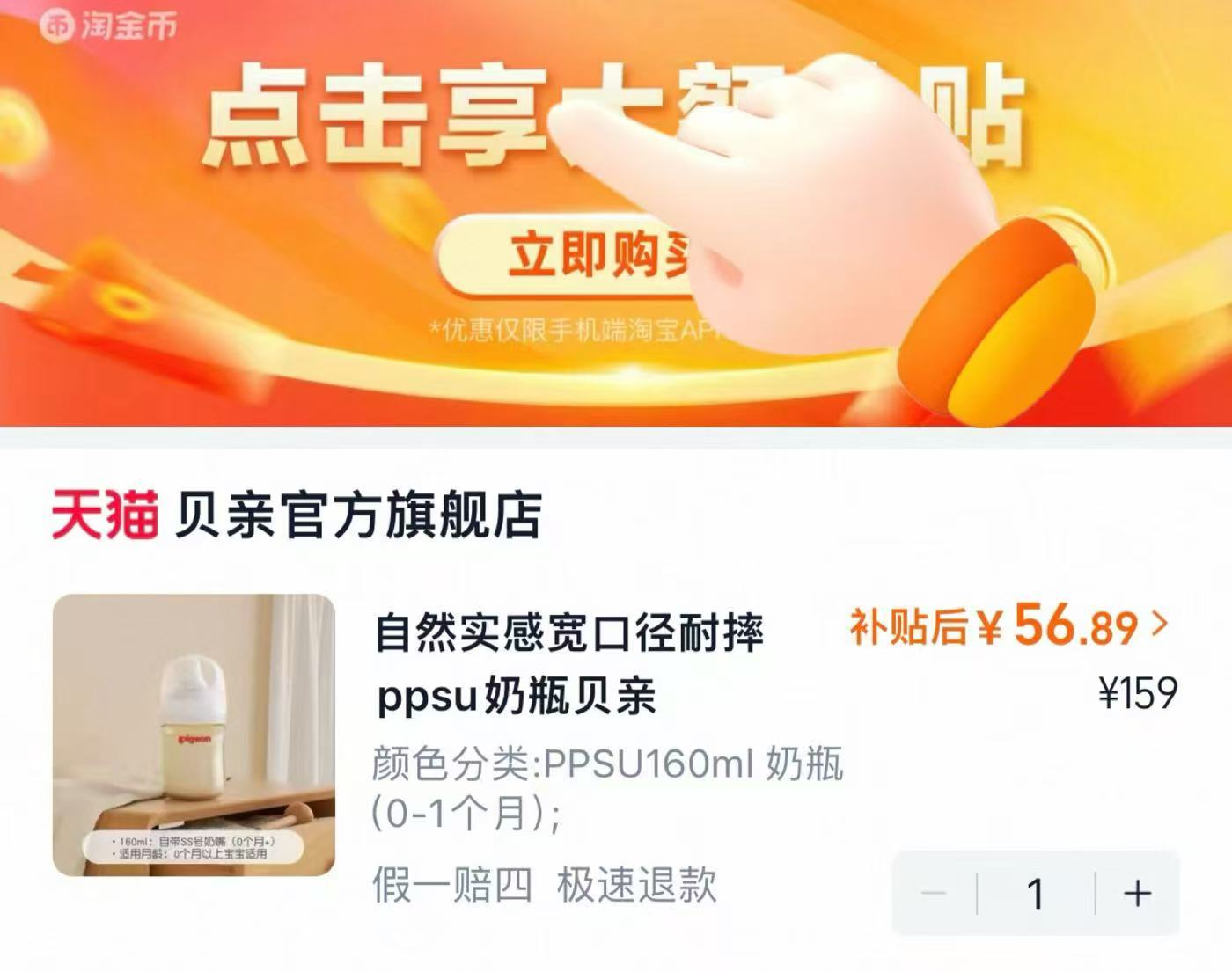 ⭕️贝亲PPSU宽口径奶瓶160ml 下拉叠🍑金币➕叠消费卷 - 86线报