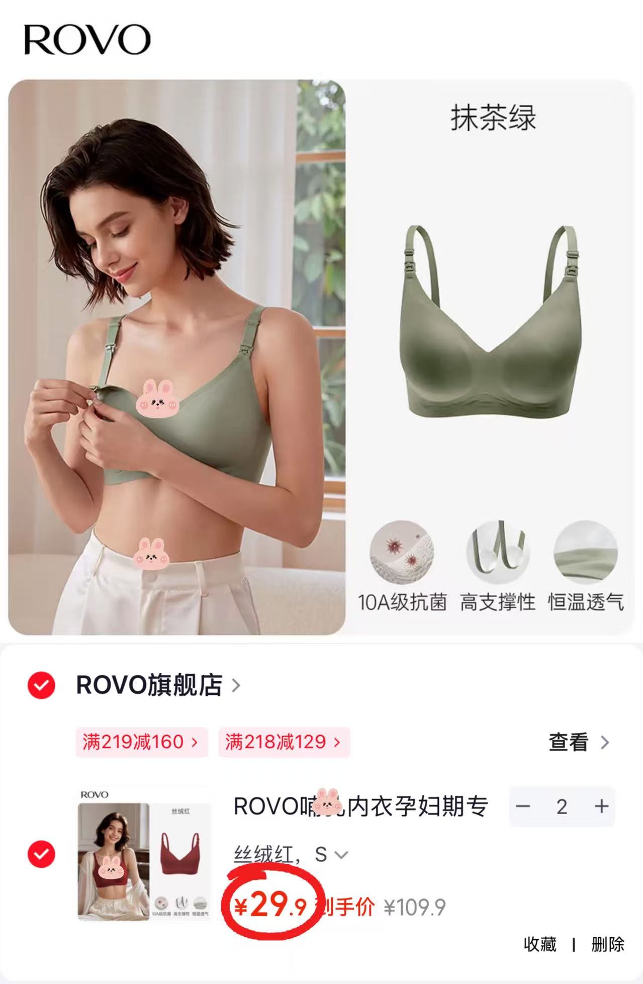 ROVO云柔系列哺R内.衣拍2件 59.9元 - 86线报