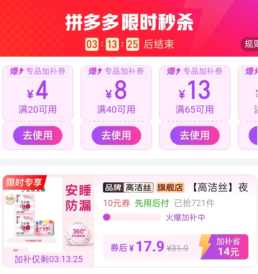 高洁丝安睡裤拍1发16条 赠护垫20片*1包 17.9元 - 线报酷