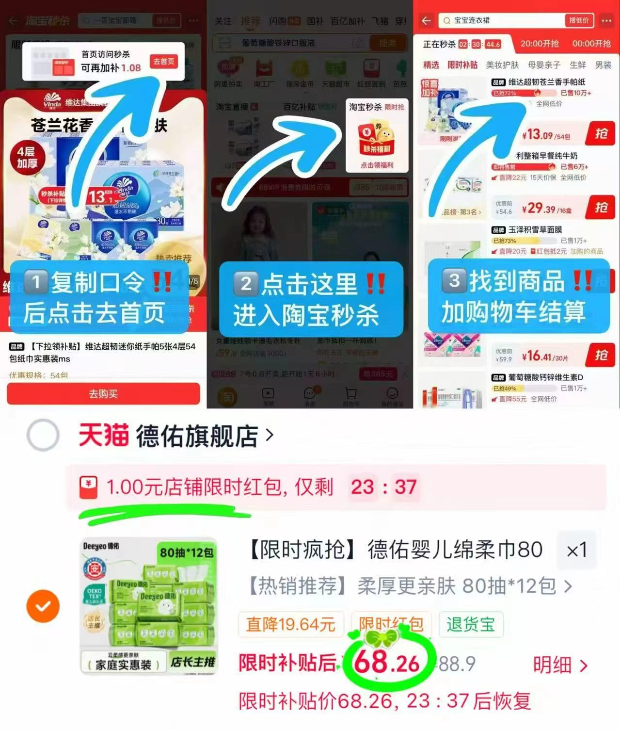 德佑羊咩咩绵柔巾80抽12包装 68.2元 - 86线报