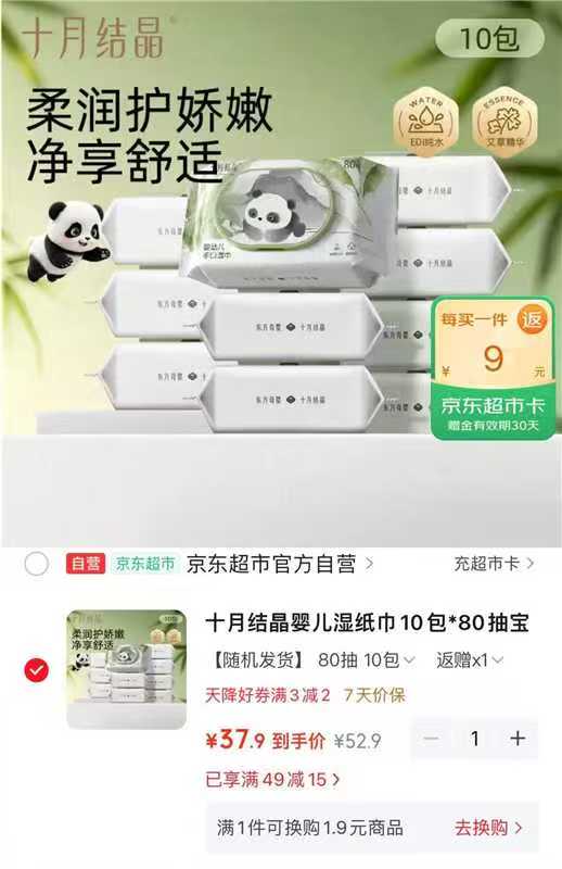 十月结晶手口湿巾80抽/包 拍1发10包 2.8元 - 线报酷