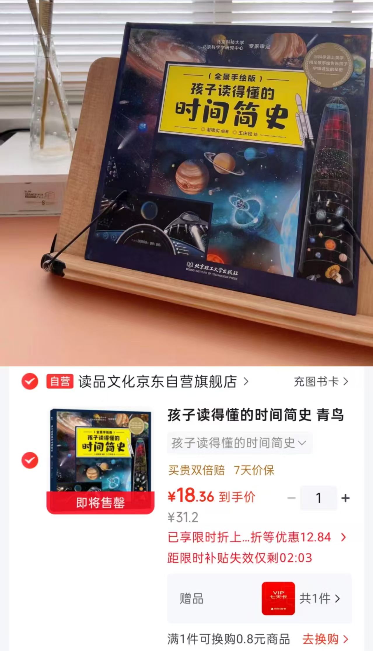 读品联合时间简史青鸟童书 18.3元 - 86线报 读品联合时间简史青鸟童书 18.3元 - 86线报