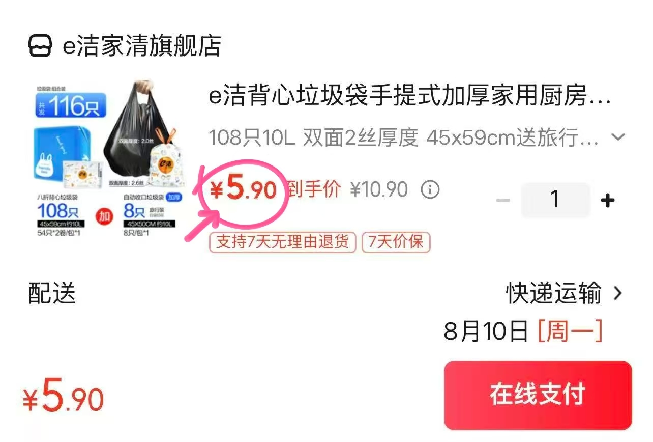 E洁背心式垃圾袋108只10L大容量 5.9元 - 86线报