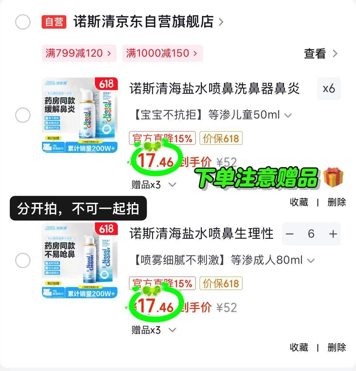 诺斯清海盐水喷鼻任选拍6件 赠3包柔纸巾 104.7元 - 86线报