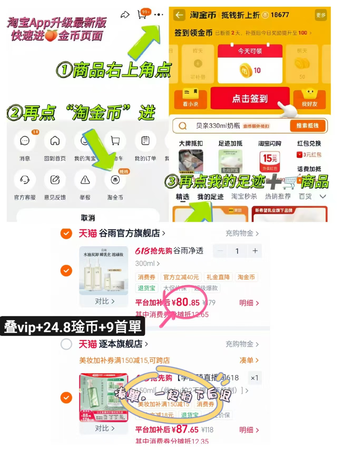 谷雨卸妆油破价 80.8元 - 86线报