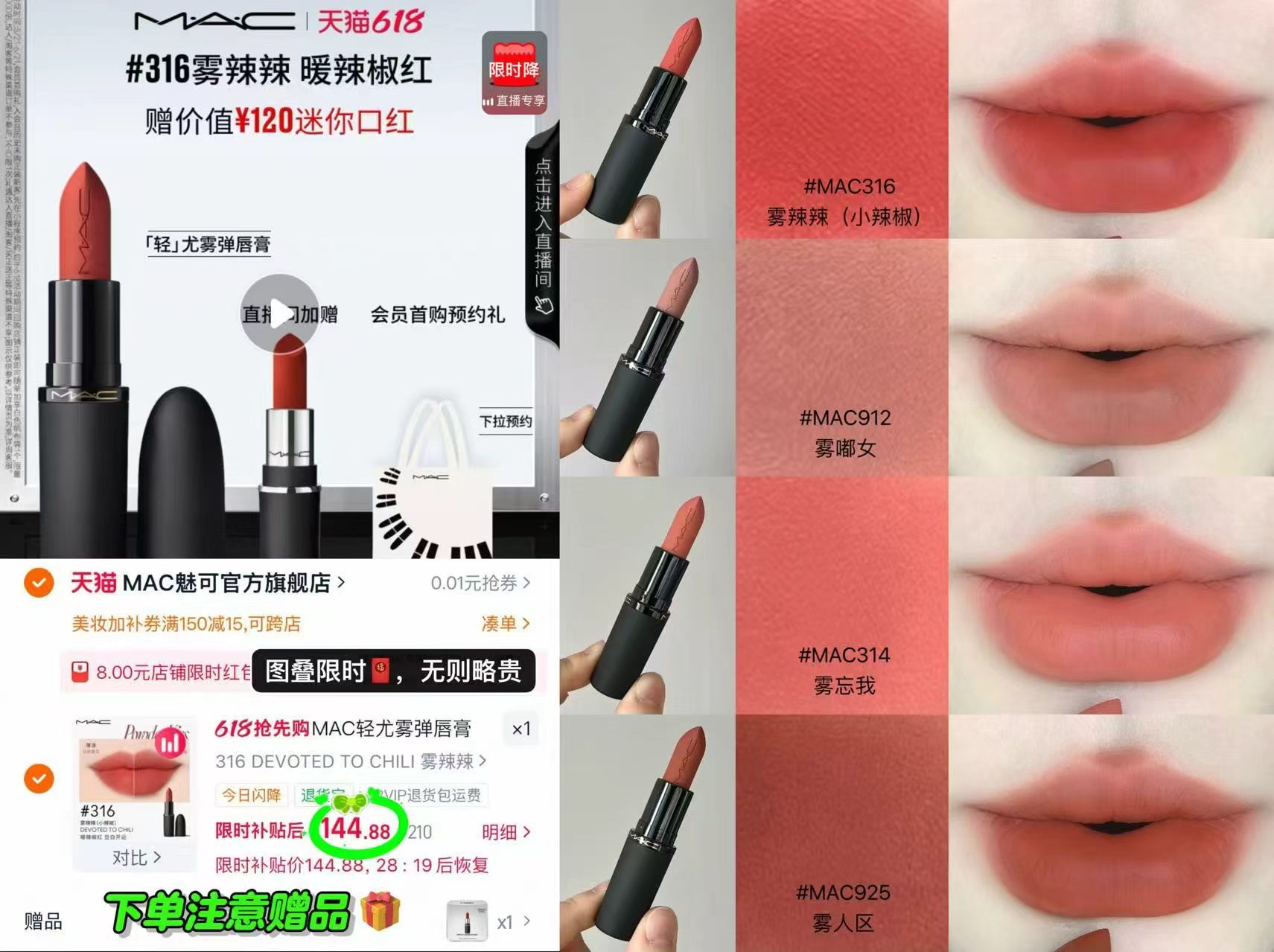 M A C魅可尤雾子弹头弹8赠1.7gmini口红602 144.8元 - 86线报