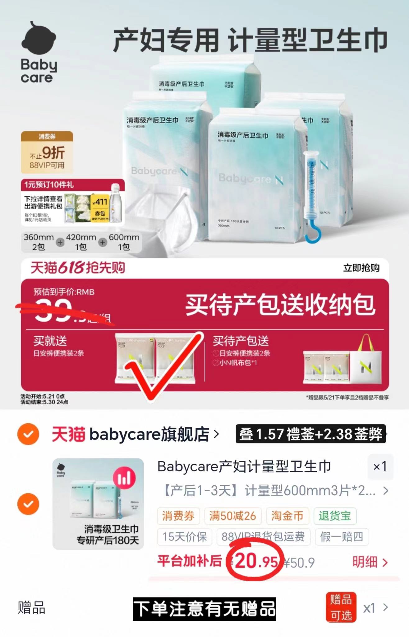 bbc产妇计量型卫生巾拍2包 赠安心裤1条+尿裤3片 20.9元 - 线报酷