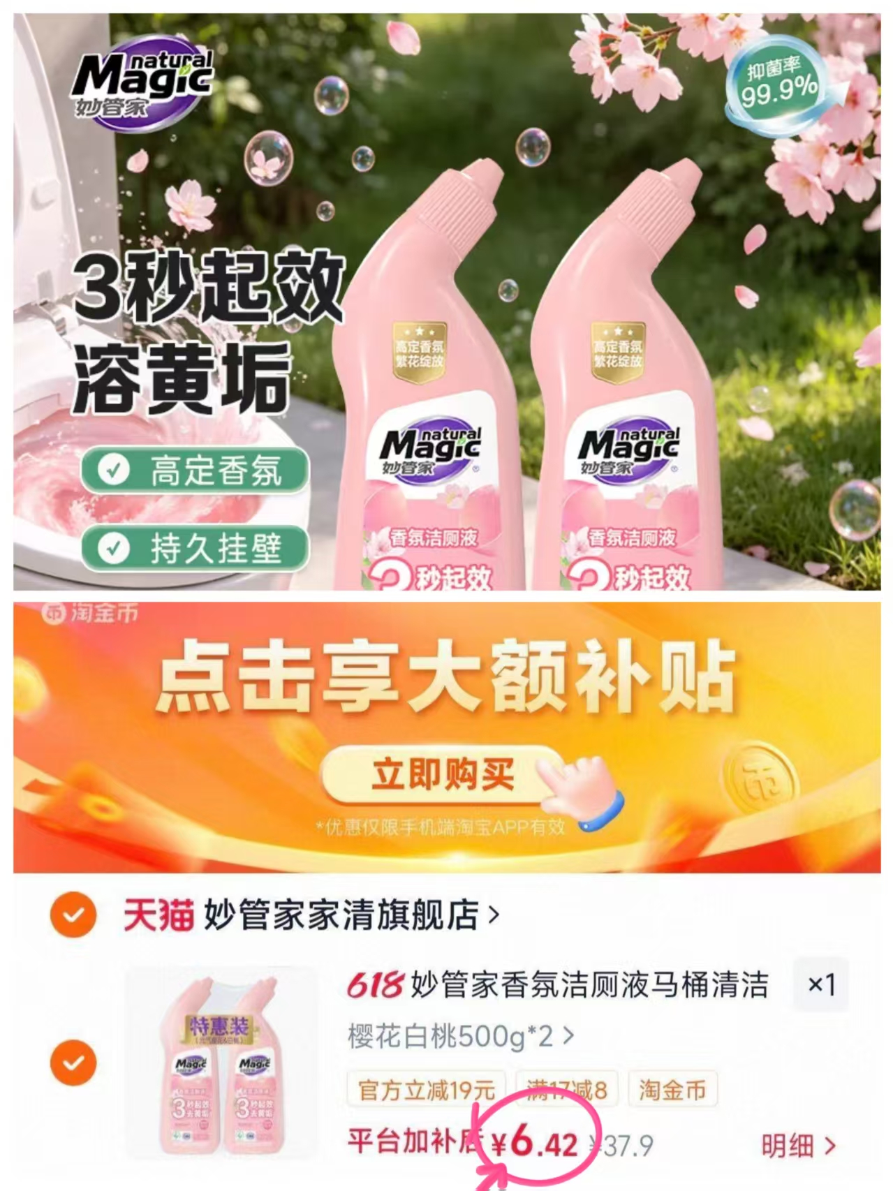 妙管家香氛洁厕液500g*2 6.4元 - 86线报