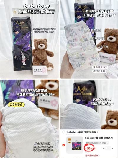bebetour爱丽丝奇缘纸尿裤拍2包 100元 - 86线报