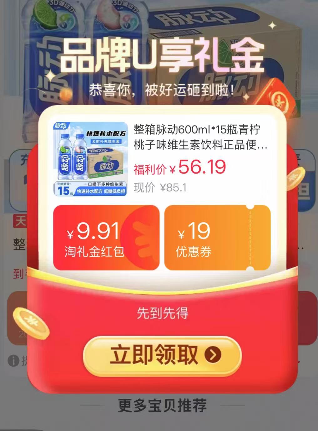 脉动维生素饮料600ml*15瓶 48元 - 线报酷