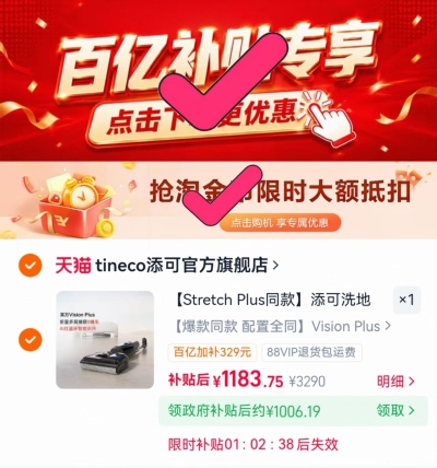 添可洗地机vision plus 726元 - 86线报 添可洗地机vision plus 726元 - 86线报