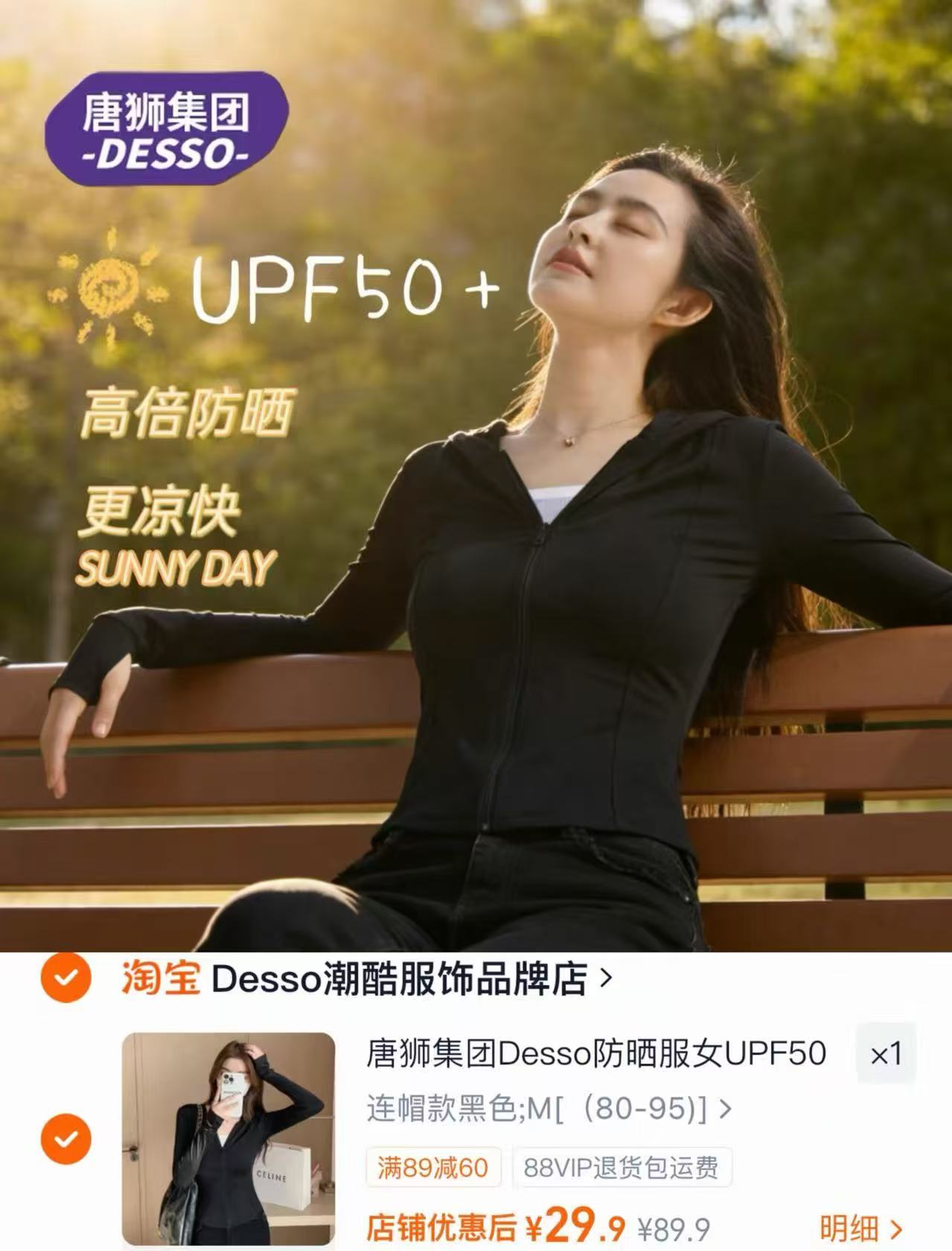 唐狮Desso修身防晒衣 29.9元 - 线报酷