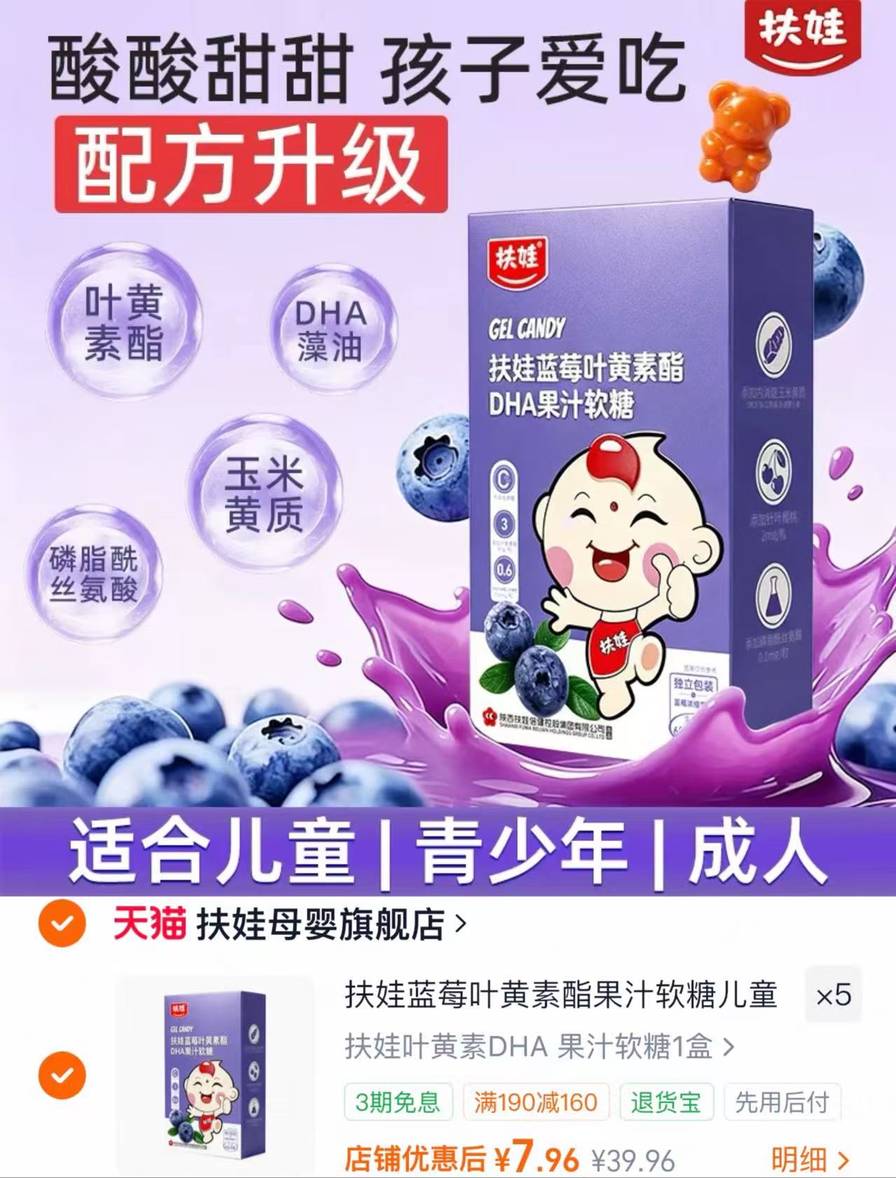 扶娃蓝莓叶黄素软糖拍5件 39.8元 - 线报酷 扶娃蓝莓叶黄素软糖拍5件 39.8元 - 线报酷