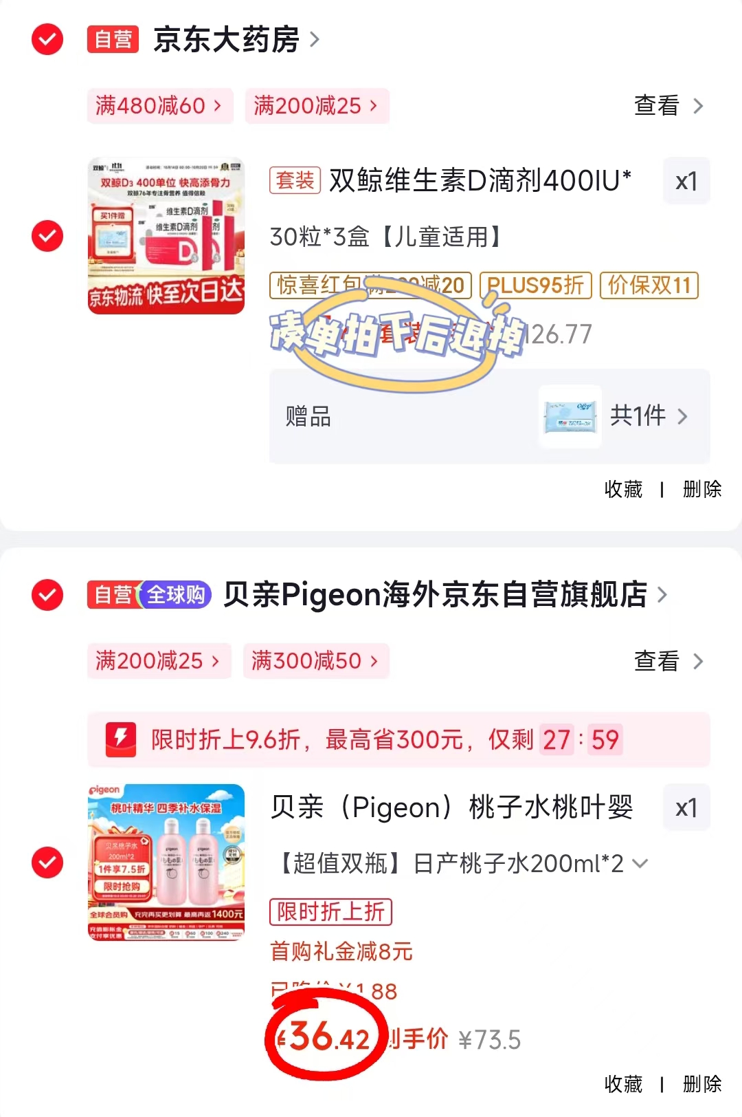 贝亲桃子水桃叶婴儿儿童液体爽身露200ml×2拍1发2瓶 36.4元 - 86线报