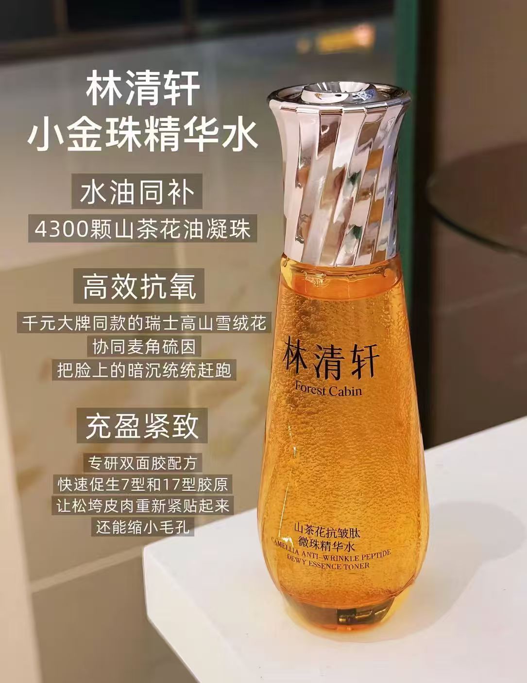 林清轩山茶花1.0小金珠抗皱肽微珠精华水60ml拍1发2瓶共120ml 30元 - 线报酷