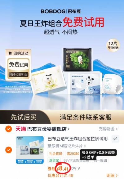 巴布豆尿不湿试用12片 8.4元 - 线报酷 巴布豆尿不湿试用12片 8.4元 - 线报酷