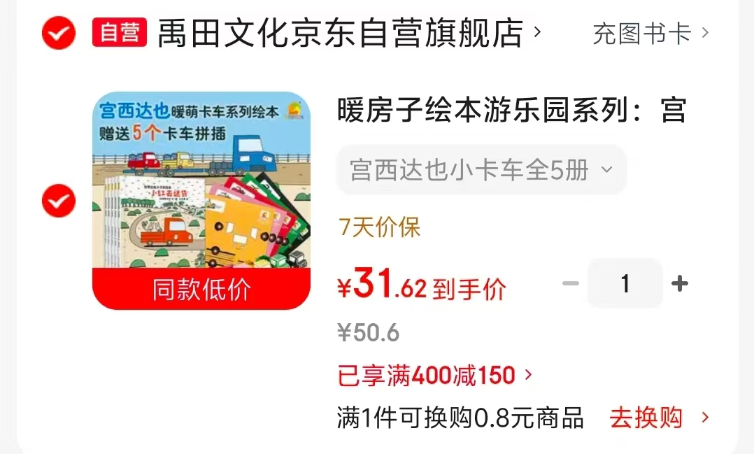 宫西达也小卡车绘本5册 31.6元 - 86线报