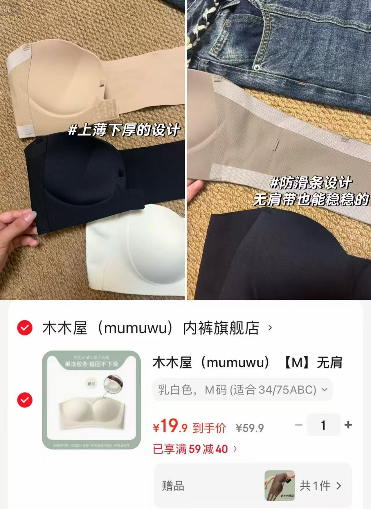 木木屋无痕内衣 9.8元/件，木木屋Bug筷2件 19.9元 - 86线报