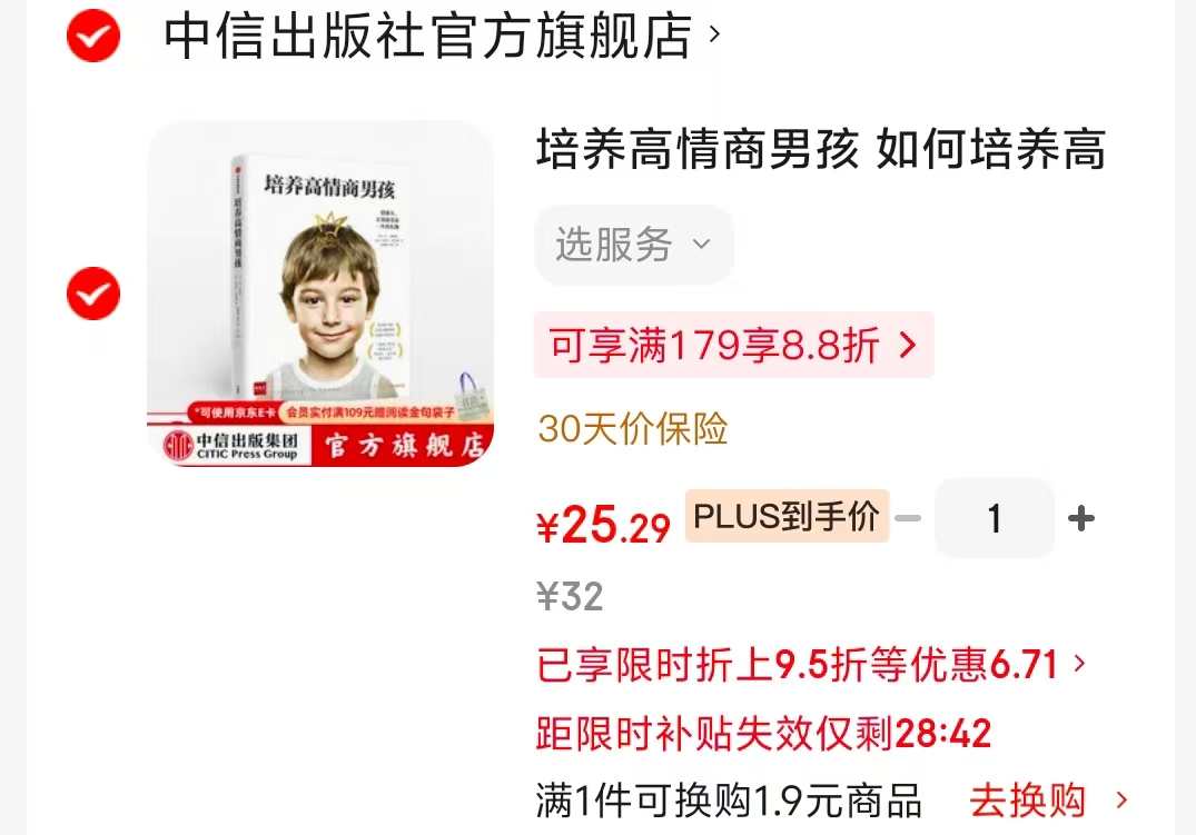 培养高情商男孩 25.2元 - 86线报